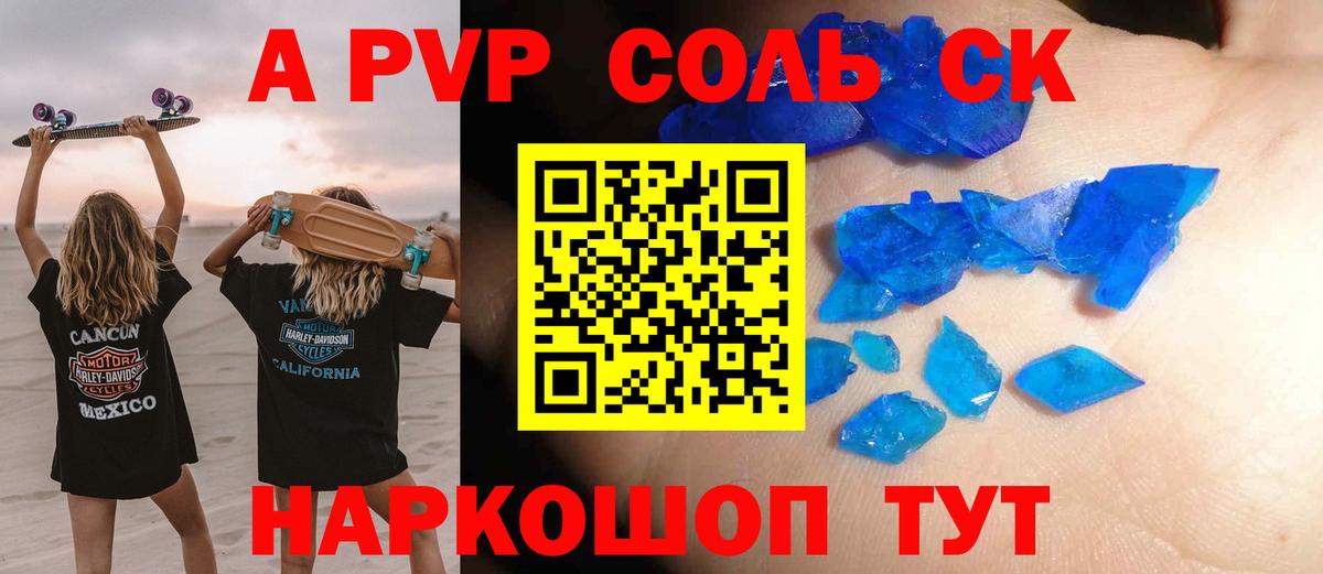 Нефтеюганск  А ПВП VHQ  A-PVP VHQ  Вход с VPN  A PVP Crystall 