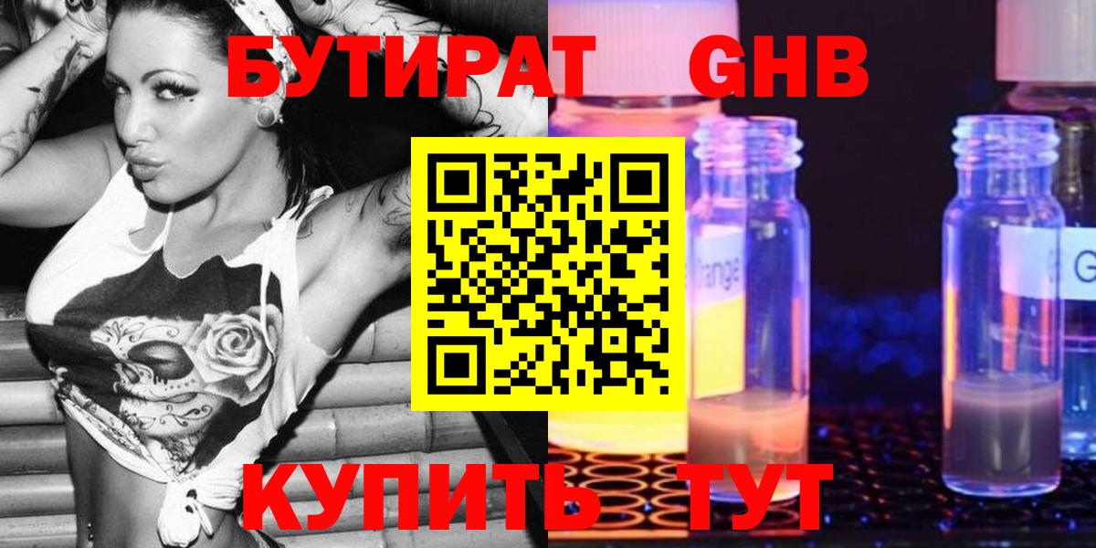 Бутират  Бутират GHB  Вход с VPN  Нефтеюганск 