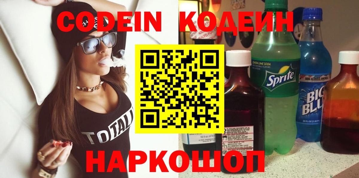 Кодеин напиток Lean (лин) Нефтеюганск