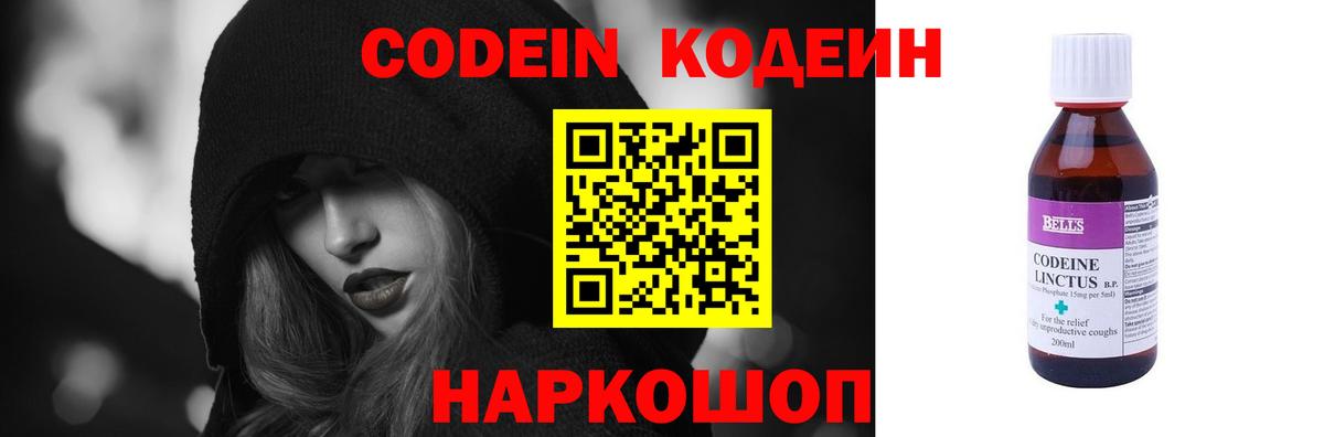 Кодеиновый сироп Lean напиток Lean (лин)  Вход с VPN  Нефтеюганск 
