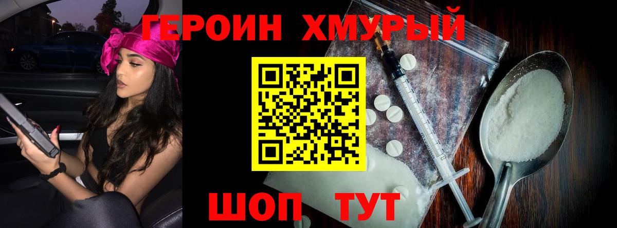 Героин Афган Нефтеюганск