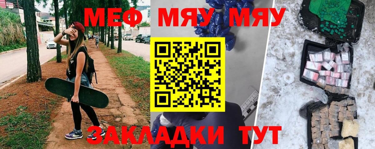МЯУ-МЯУ VHQ  МЯУ-МЯУ кристаллы  Нефтеюганск  Вход с VPN 